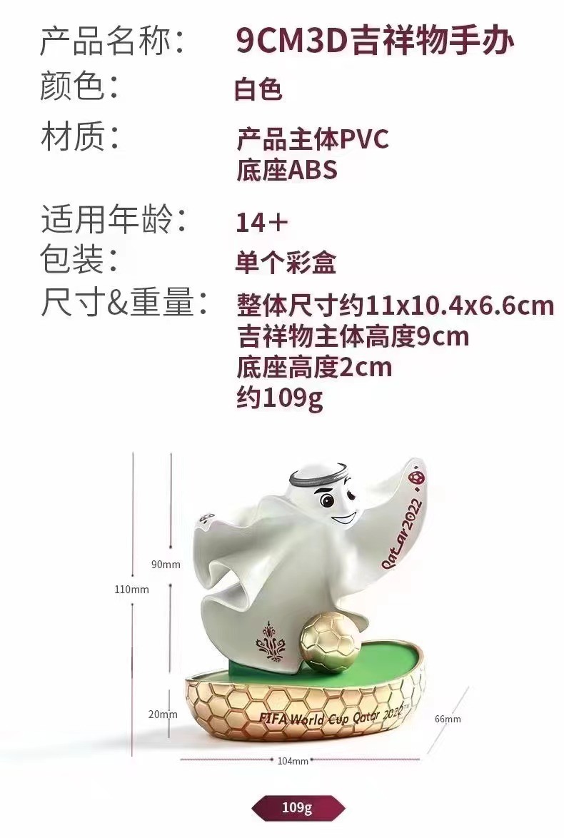 【金钰满堂钱币】拍卖第一期 希望大家多多捧场 卡塔尔世界杯手办 直径9cm 