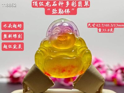 顶级龙石种超大超厚多彩翡翠弥勒佛挂件，整料雕刻，水头超好，超级完美，莹光感超强，重35.8克 - 顶级龙石种超大超厚多彩翡翠弥勒佛挂件，整料雕刻，水头超好，超级完美，莹光感超强，重35.8克