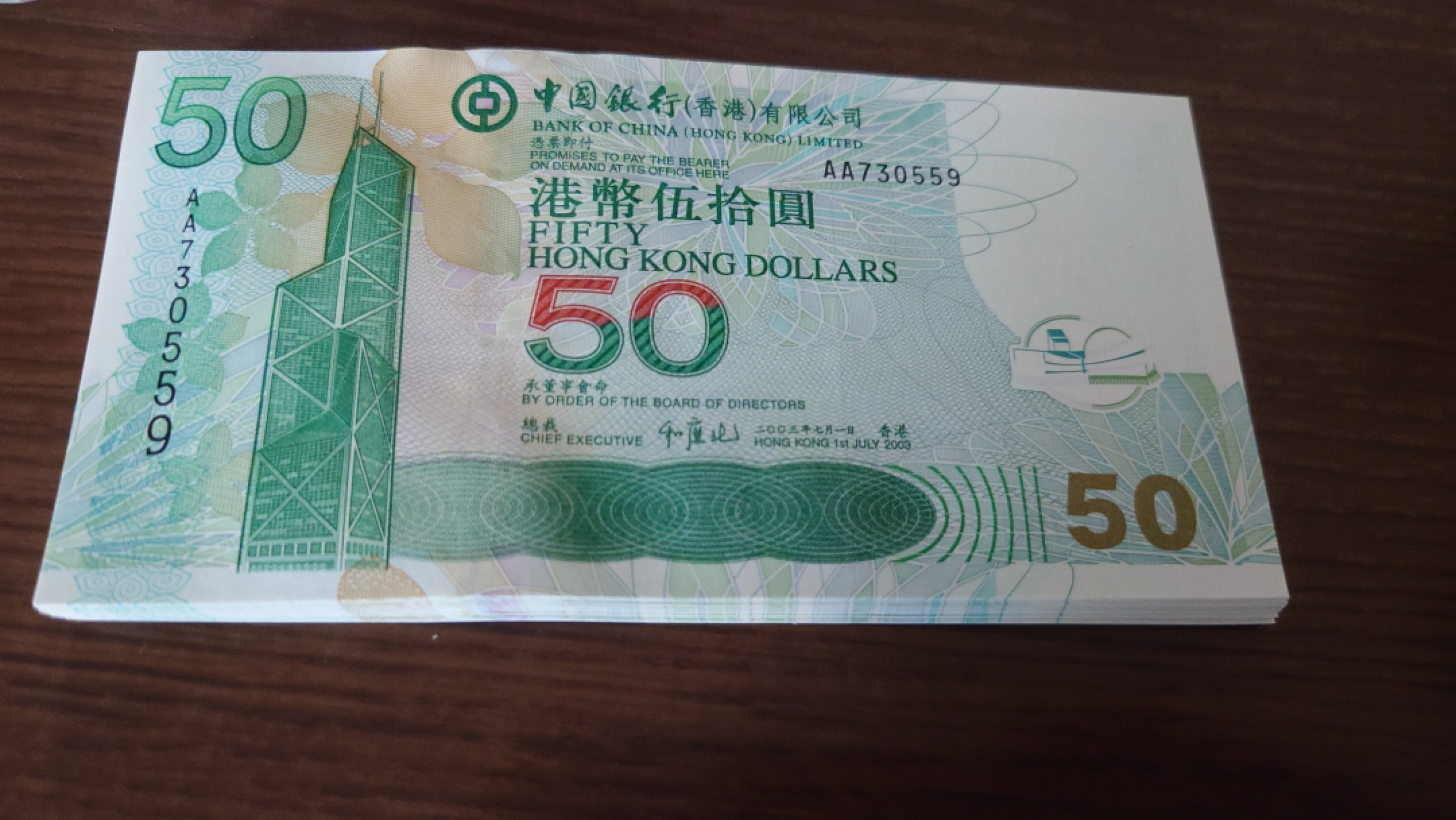 【5.30～5.31日全场🈵5件包邮】港澳钞低值首发冠/补号冠团购 2003年香港中国银行50元 首发AA冠全新绝品号码730559