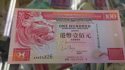 【5.30～5.31日全场🈵5件包邮】港澳钞低值首发冠/补号冠团购 - 1997年香港汇丰银行100元首发AA冠 全新绝品