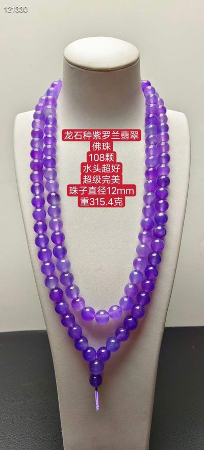 龙石种紫罗兰翡翠佛珠108颗，水头超好，超级完美，珠子直径12mm，重315.4克 - 龙石种紫罗兰翡翠佛珠108颗，水头超好，超级完美，珠子直径12mm，重315.4克