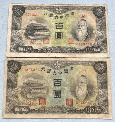 海外回流铜钱、英属小金币、英属印度尼泊尔、荷兰/荷属东印度、葡萄牙/葡属，彼得堡世界钱币勋章拍卖第55期 - 满洲1百元纸钞2个版全，红蓝背，最大面值、大票幅，孔子形象