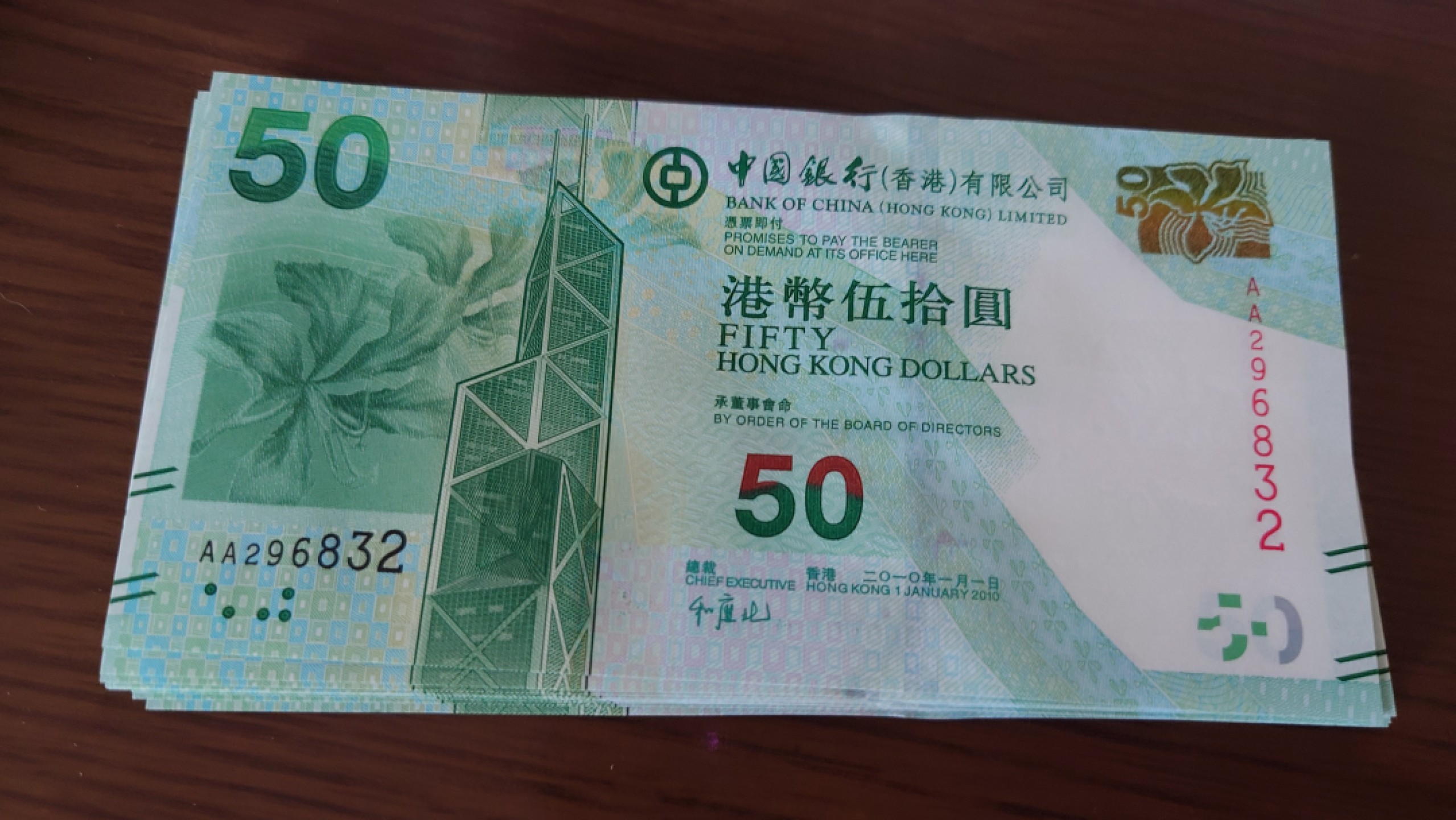 【5.30～5.31日全场🈵5件包邮】港澳钞低值首发冠/补号冠团购 2010年香港中国银行50元 首发AA冠无47号码296832