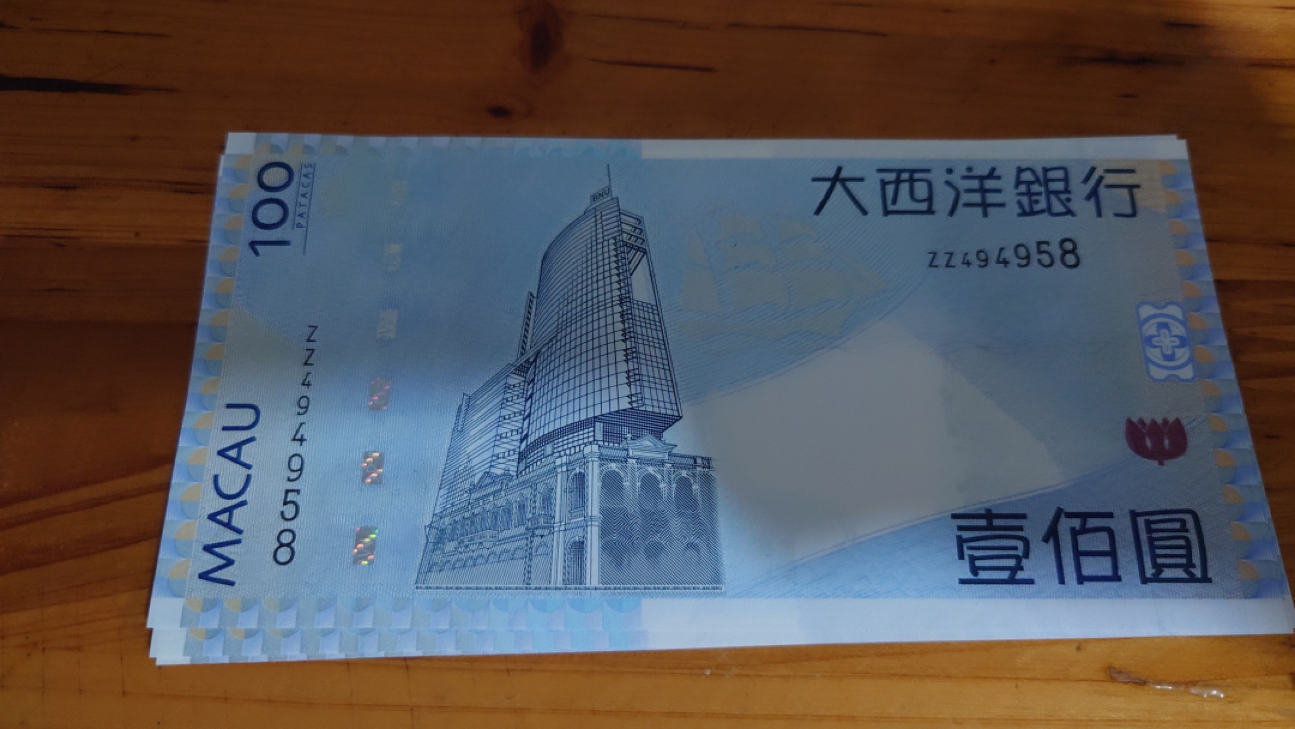 【5.30～5.31日全场🈵5件包邮】港澳钞低值首发冠/补号冠团购 2013年澳门大西洋银行100元 ZZ补号 全新绝品号码494958