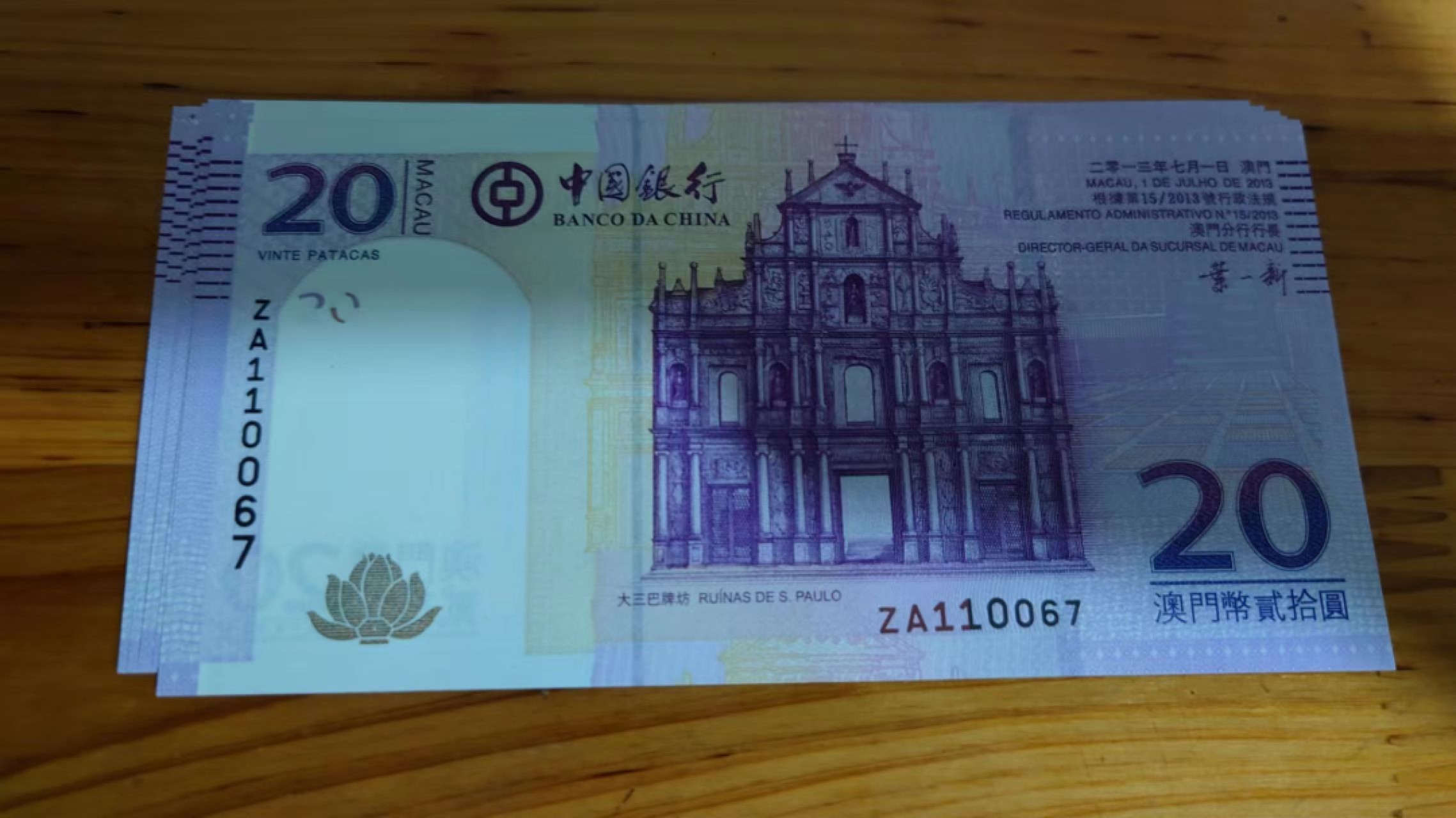 【5.30～5.31日全场🈵5件包邮】港澳钞低值首发冠/补号冠团购 2013年澳门中国银行20元 ZA补号 全新绝品号码110067