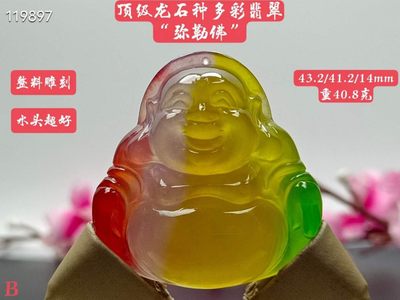 顶级龙石种多彩翡翠弥勒佛，整料雕刻，水头超好，超级完美，重40.8克 - 顶级龙石种多彩翡翠弥勒佛，整料雕刻，水头超好，超级完美，重40.8克
