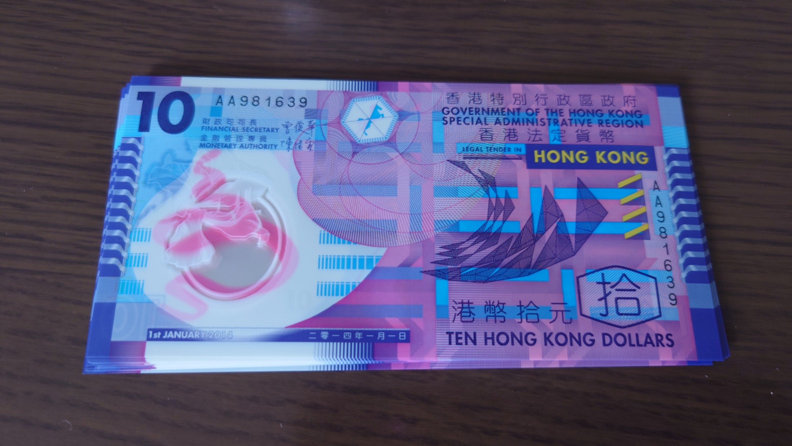 【5.30～5.31日全场🈵5件包邮】港澳钞低值首发冠/补号冠团购 2014年香港10元塑料钞 首发AA冠 全新绝品号码981639