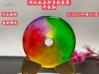 顶级龙石种多彩翡翠平安扣，整料雕刻，水头超好，超级完美，重79.5克 - 顶级龙石种多彩翡翠平安扣，整料雕刻，水头超好，超级完美，重79.5克