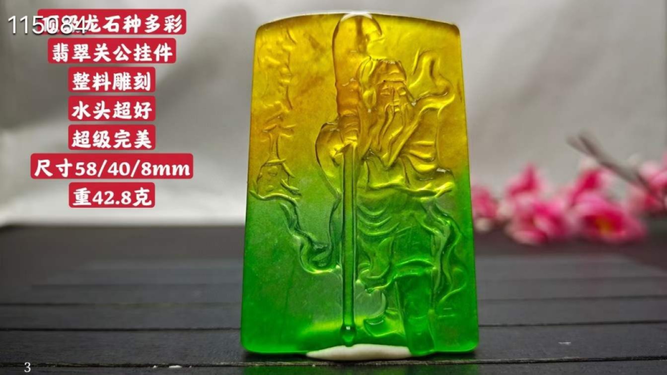 顶级龙石种多彩翡翠关公挂件，整料雕刻，水头超好，超级完美