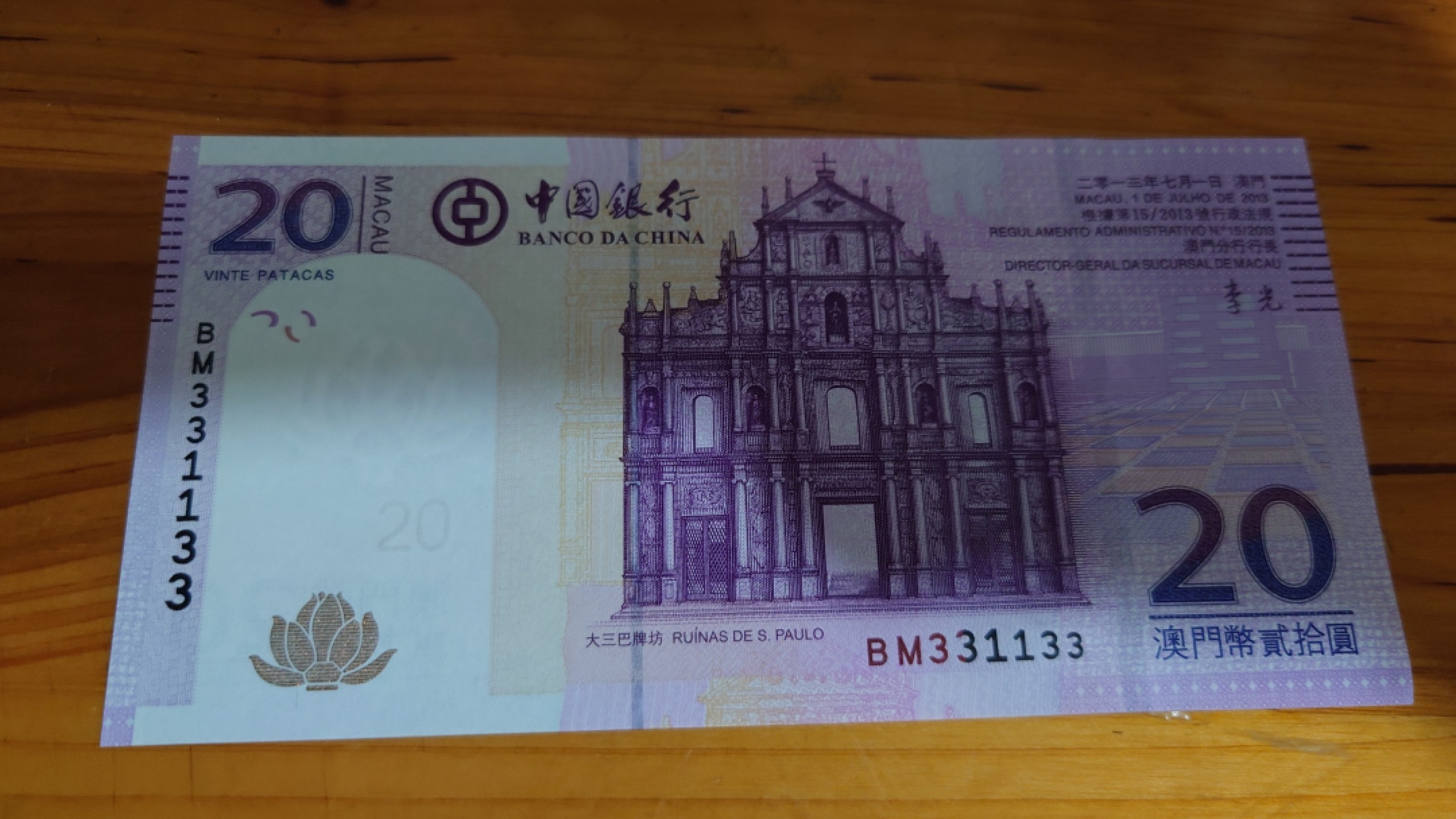 【5.30～5.31日全场🈵5件包邮】港澳钞低值首发冠/补号冠团购 2013年澳门中国银行20元 全程无47雷达号331133 全新绝品
