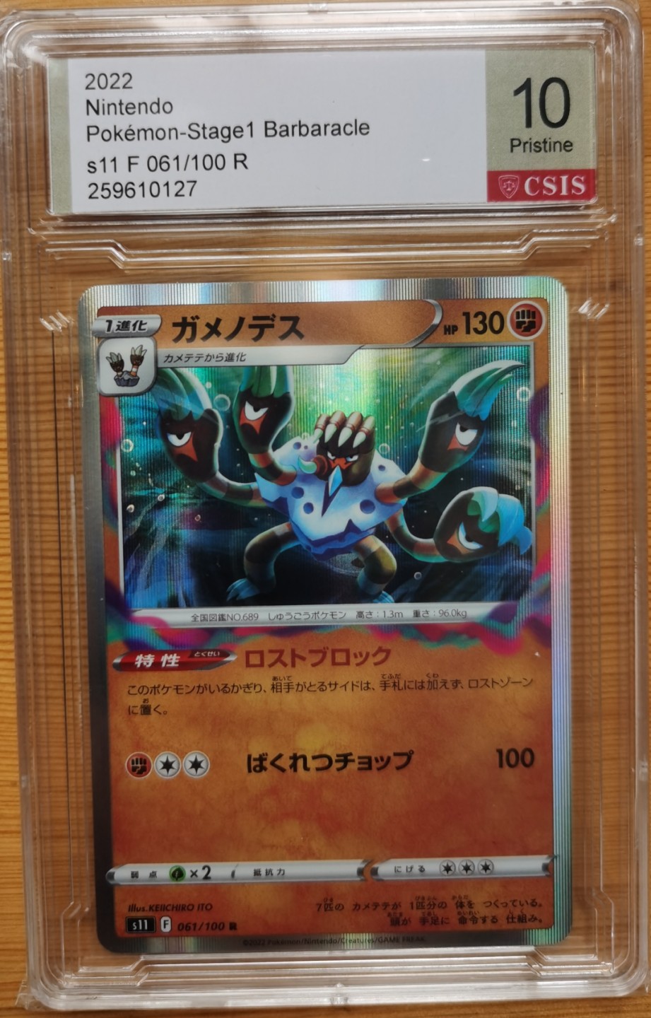 宝可梦CSIS特价团 日文龟足巨铠2022Nintendo Pokémon-Stage1 Barbaracle