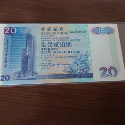 【5.30～5.31日全场🈵5件包邮】港澳钞低值首发冠/补号冠团购 - 1994年香港中国银行20元 AA冠全新绝品号码236138