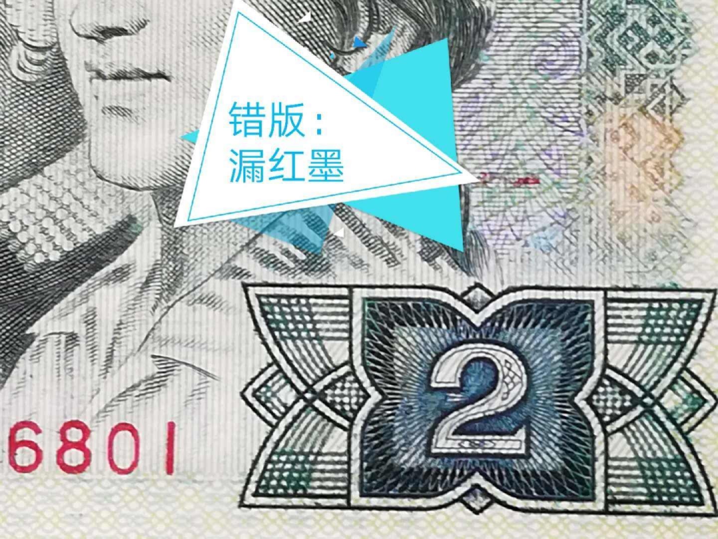 错版802乱蛇号稀冠IW13926801百连绿钻荧光币