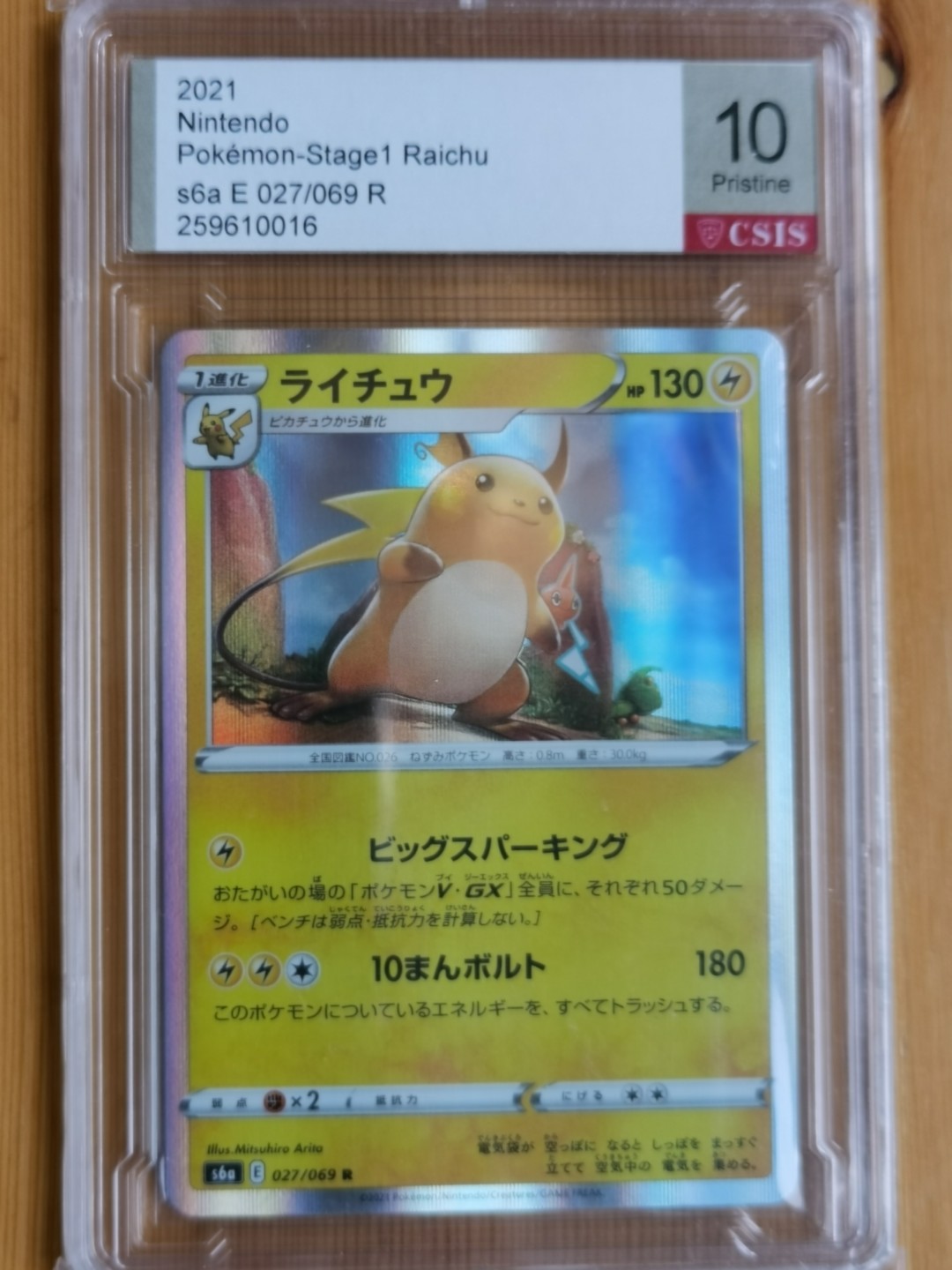 宝可梦CSIS特价团 日文雷丘R闪2021Nintendo Pokémon-Stage1 Raichu