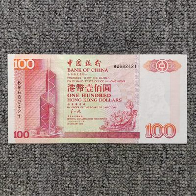 1996年香港中国银行壹佰圆纸币 - 1996年香港中国银行壹佰圆纸币