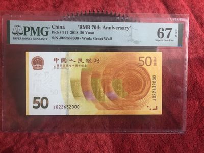 缤纷诚信拍第715 - 70周年豹子号000