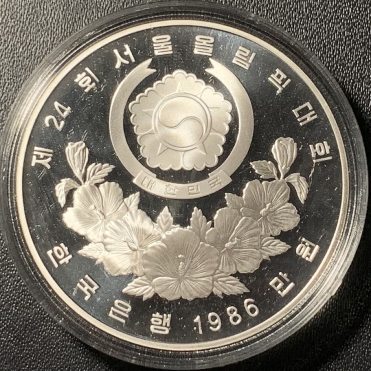 紫瑗钱币——第317期拍卖 韩国 1986年 汉城奥运会 长跑 10000韩元 33.62克 0.925银 精制