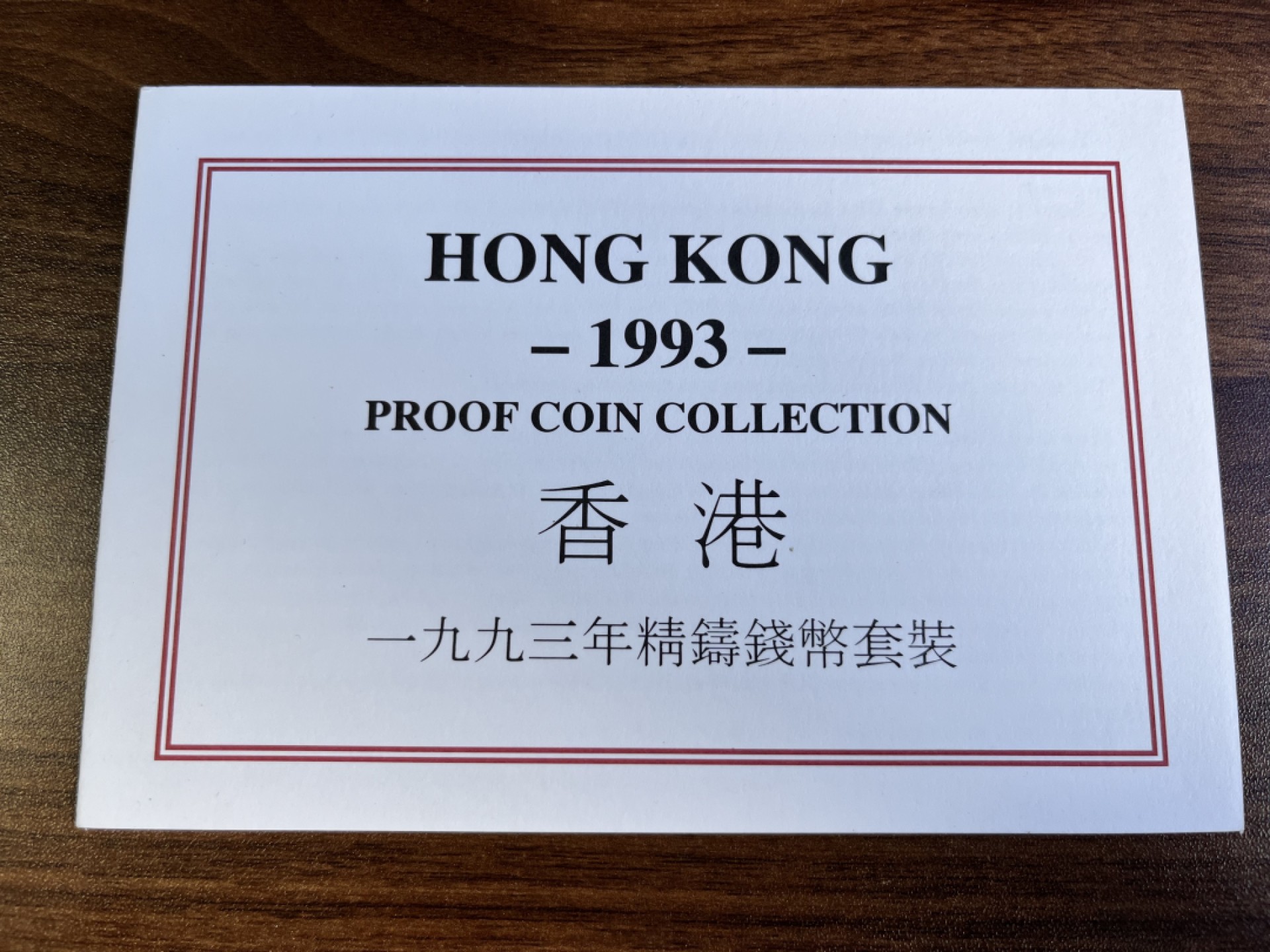 【海寕潮】上海中福币展特别场—外国套币专场