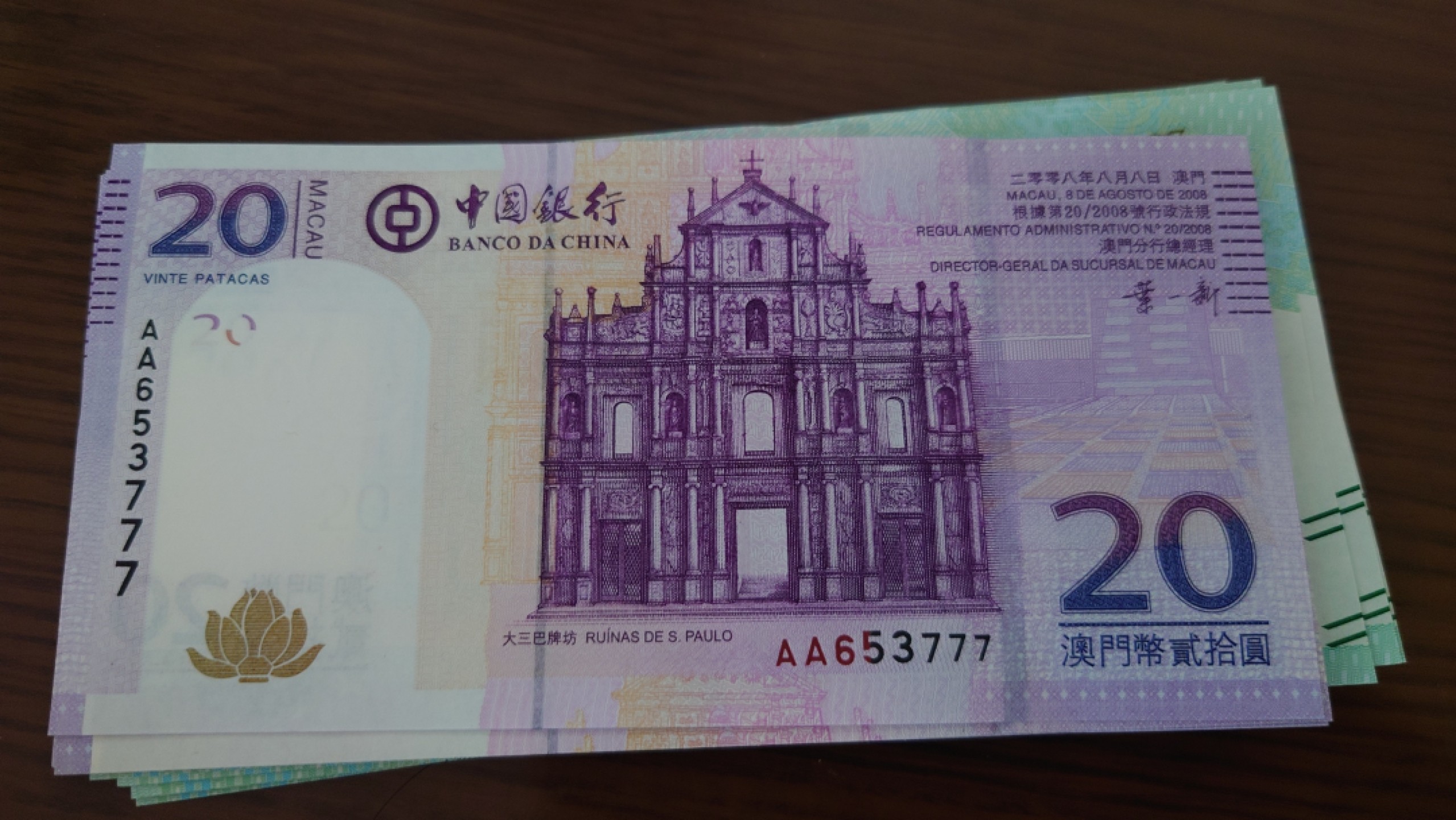 【5.30～5.31日全场🈵5件包邮】港澳钞低值首发冠/补号冠团购 2008年澳门中国银行20元 首发AA冠全新绝品豹子号653777