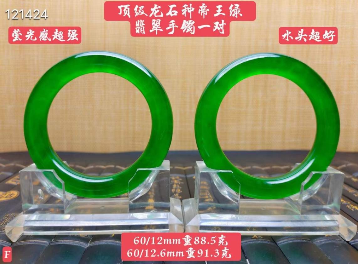 顶级龙石种帝王绿翡翠手镯一对，水头超好，莹光感超强，重88.5/91.3克