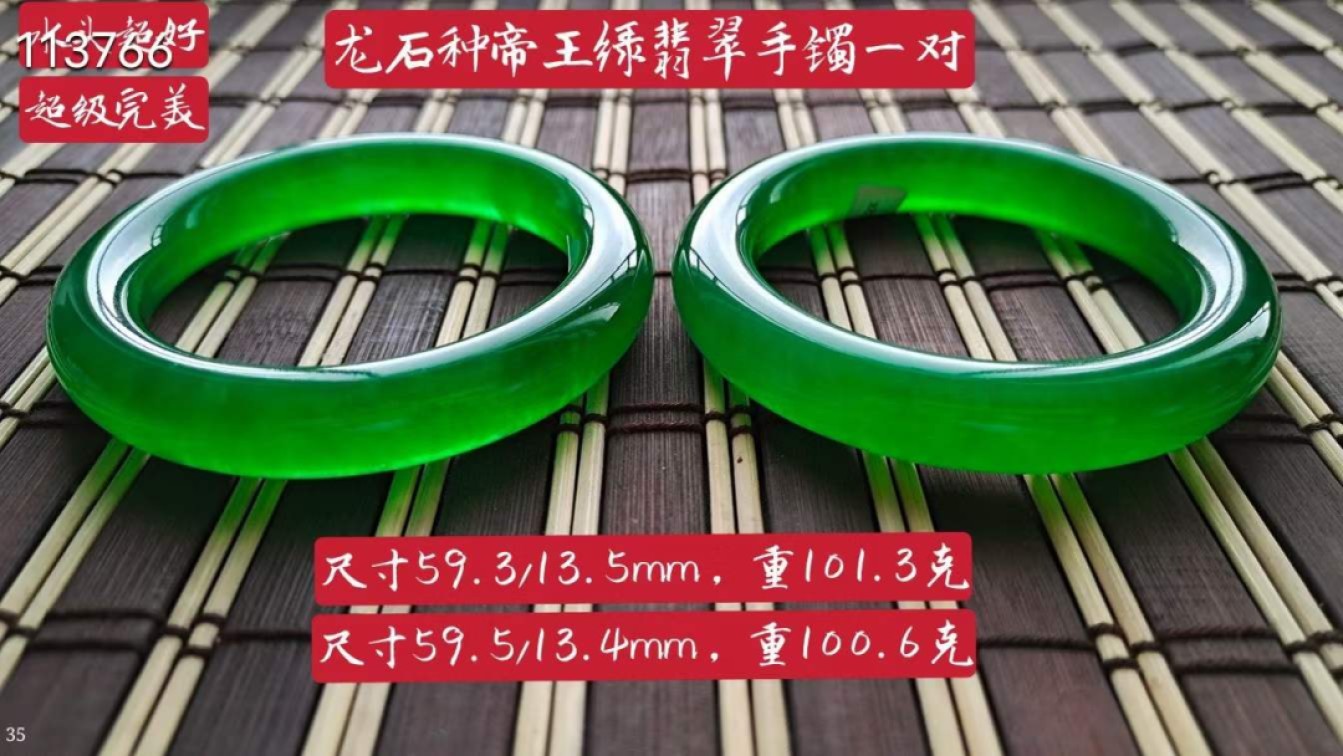 龙石种帝王绿翡翠手镯一对，水头超好，超级完美，重101.3/100.6克