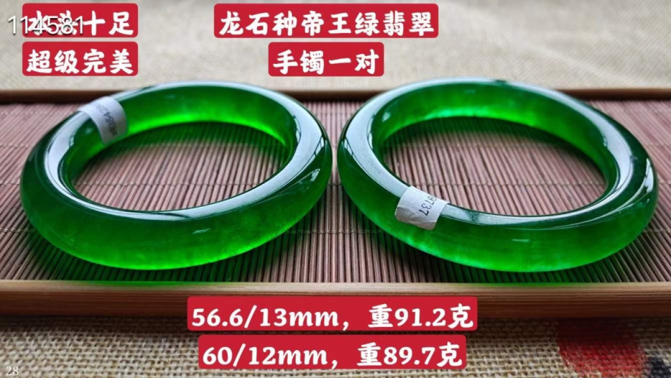龙石种帝王绿翡翠手镯一对，水头超好，超级完美91.2/89.7