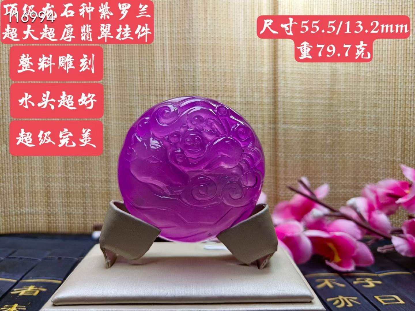 顶级龙石种紫罗兰翡翠挂件，整料雕刻，水头超好，超级完美