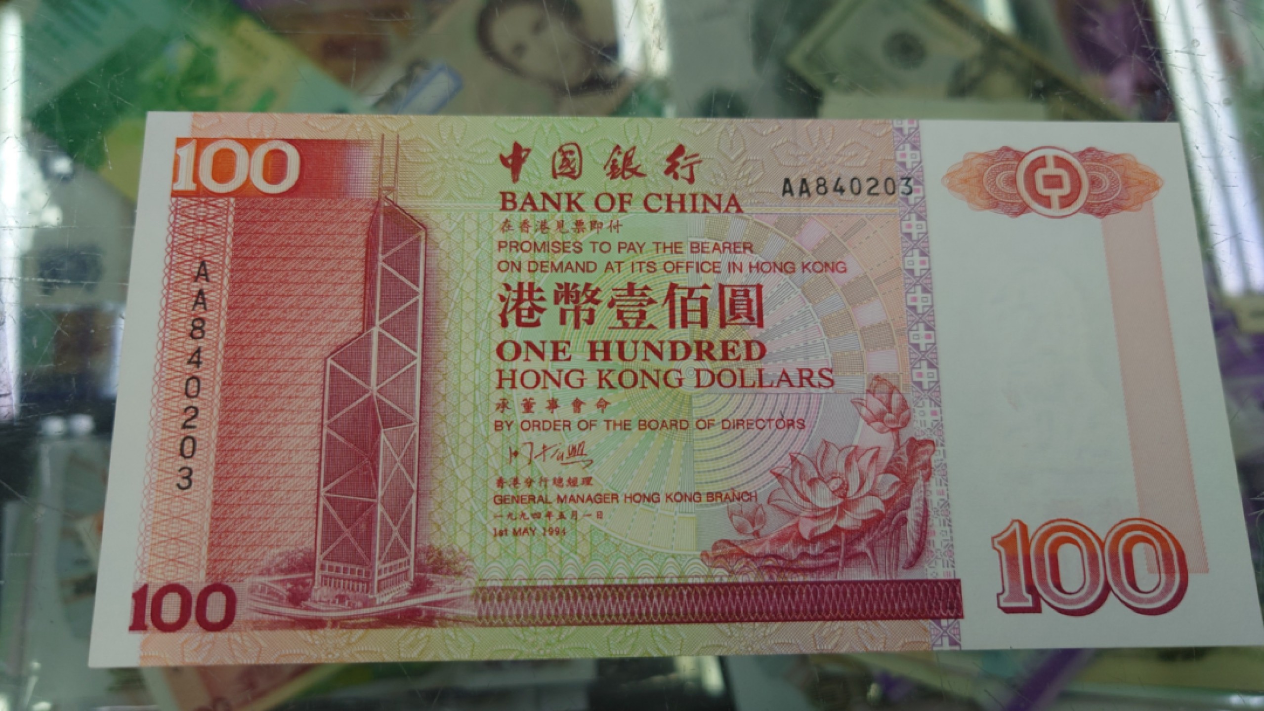 【5.30～5.31日全场🈵5件包邮】港澳钞低值首发冠/补号冠团购 1994年香港中国银行100元首发AA冠 全新绝品
