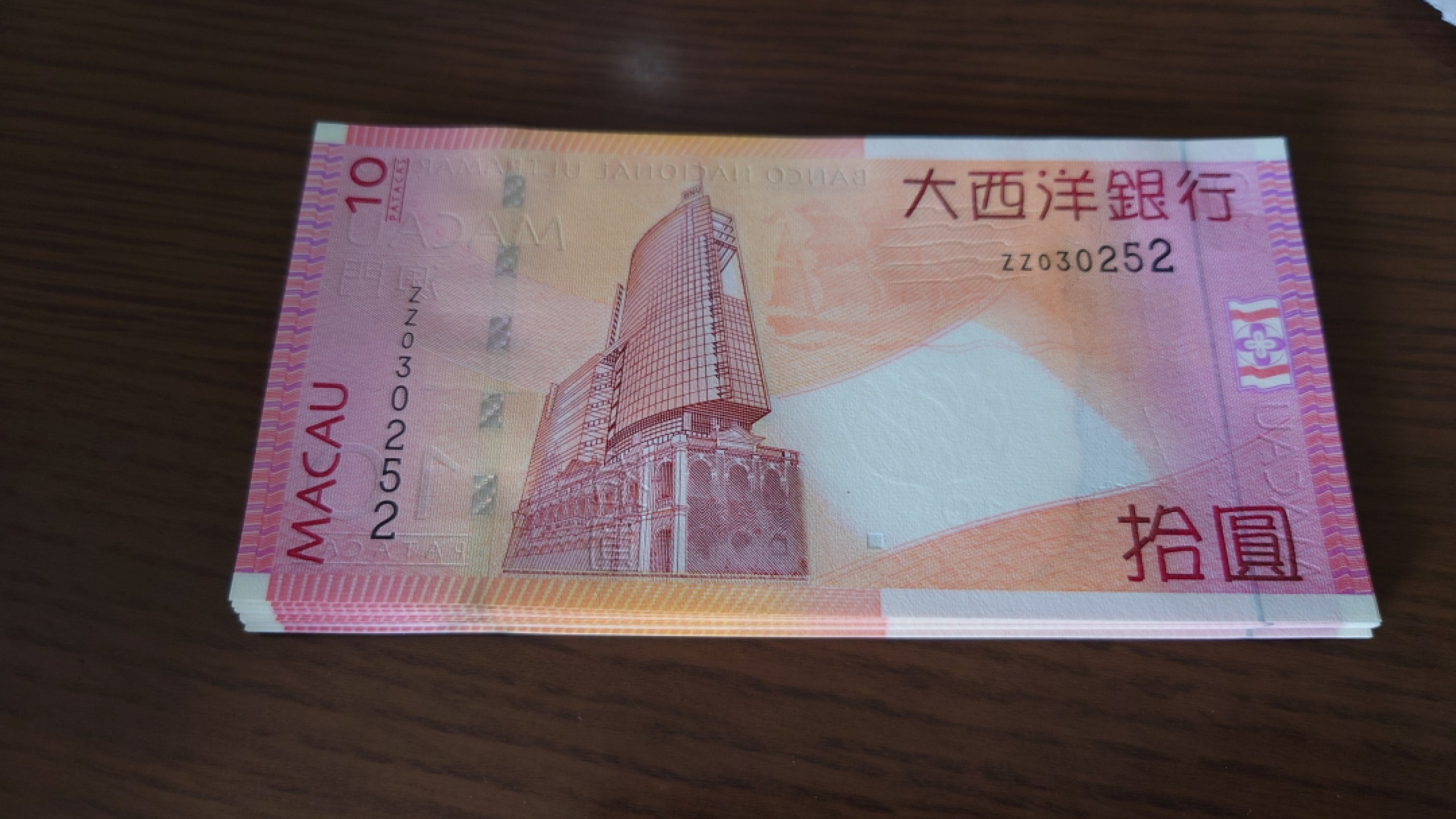 【5.30～5.31日全场🈵5件包邮】港澳钞低值首发冠/补号冠团购 2005年澳门大西洋银行10元 补号ZZ无47 号码030252