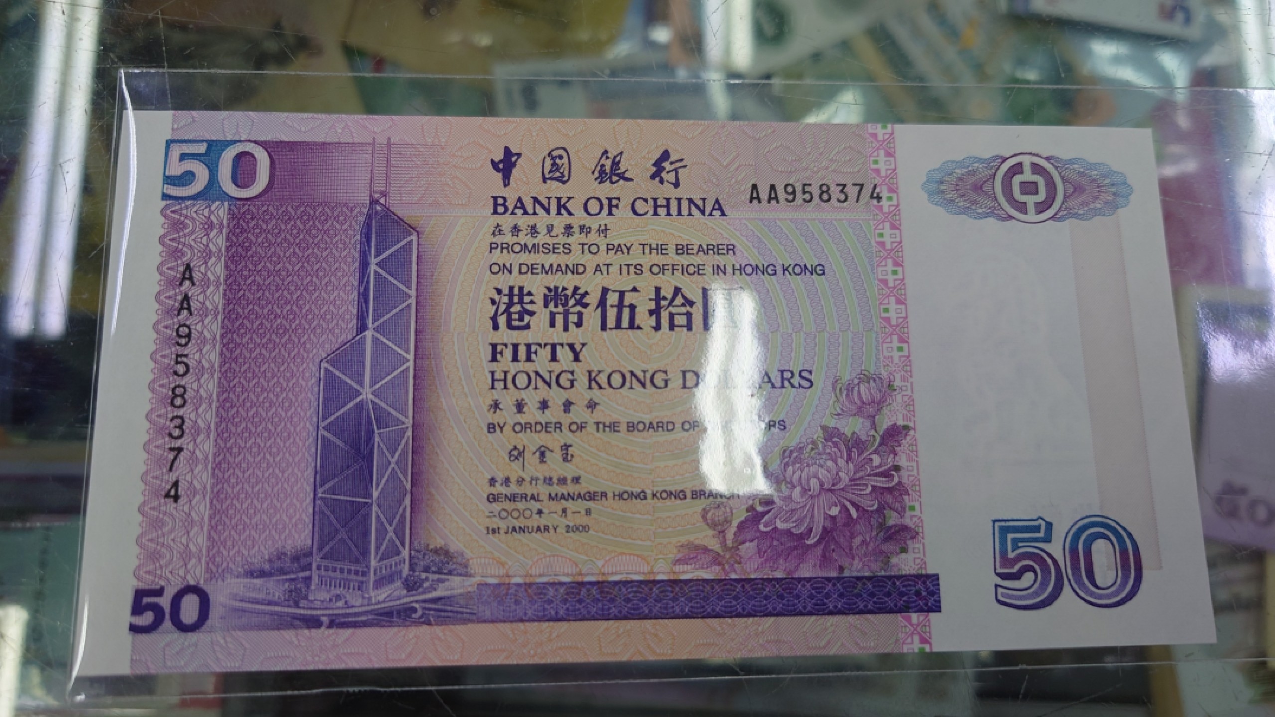 【5.30～5.31日全场🈵5件包邮】港澳钞低值首发冠/补号冠团购 2000年香港中国银行50元首发AA冠全新绝品