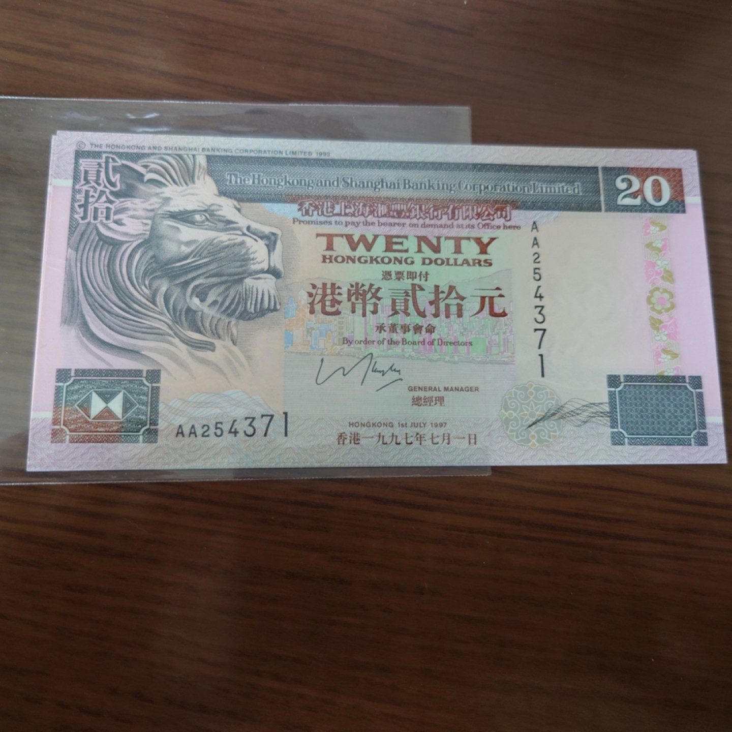【5.30～5.31日全场🈵5件包邮】港澳钞低值首发冠/补号冠团购 1997.7.1香港汇丰银行20元 首发AA冠绝品号码254371