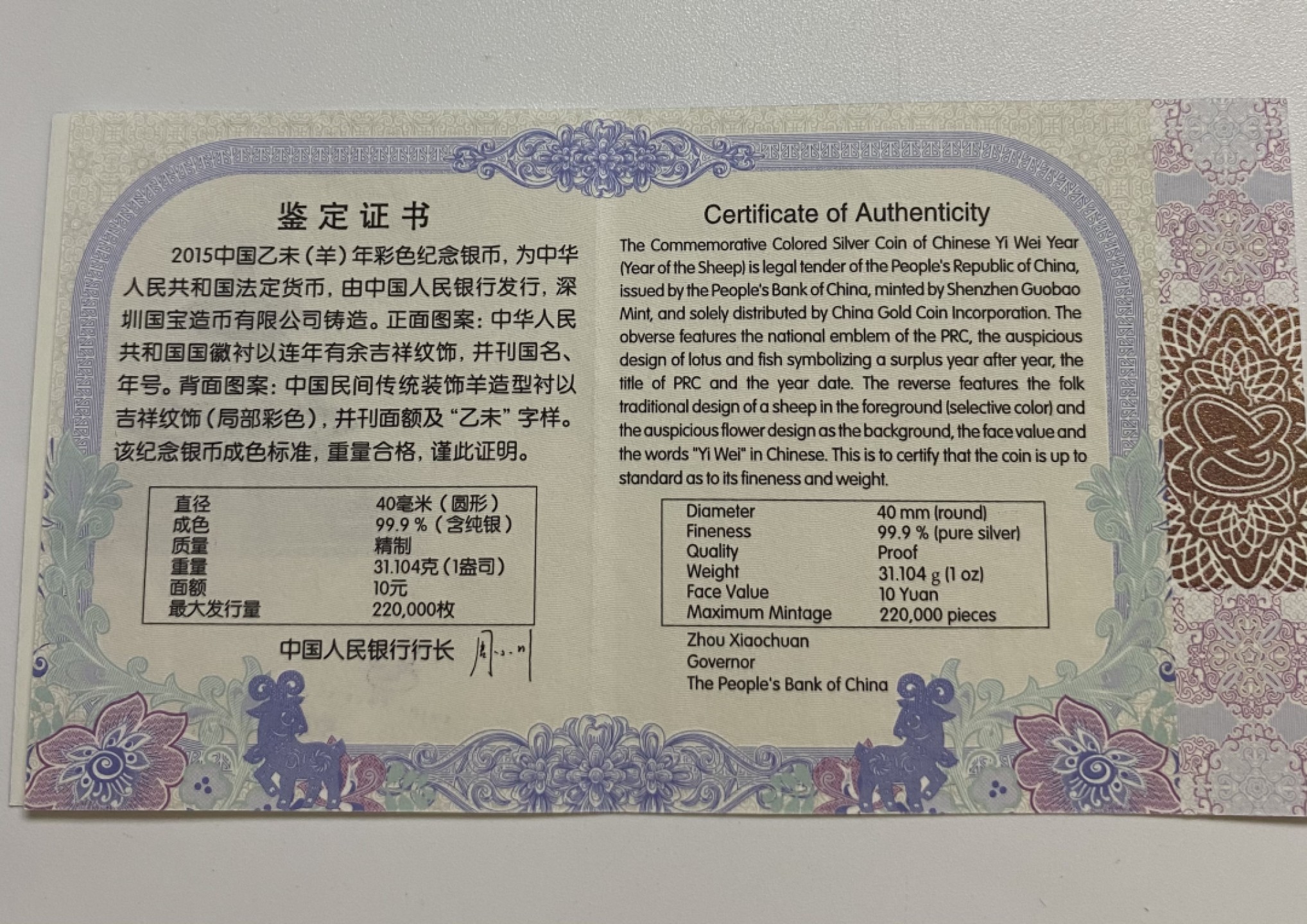 【金钰满堂钱币】拍卖第一期 希望大家多多捧场 2015年羊年银币1盎司彩银羊评级NGC70分 带盒证
