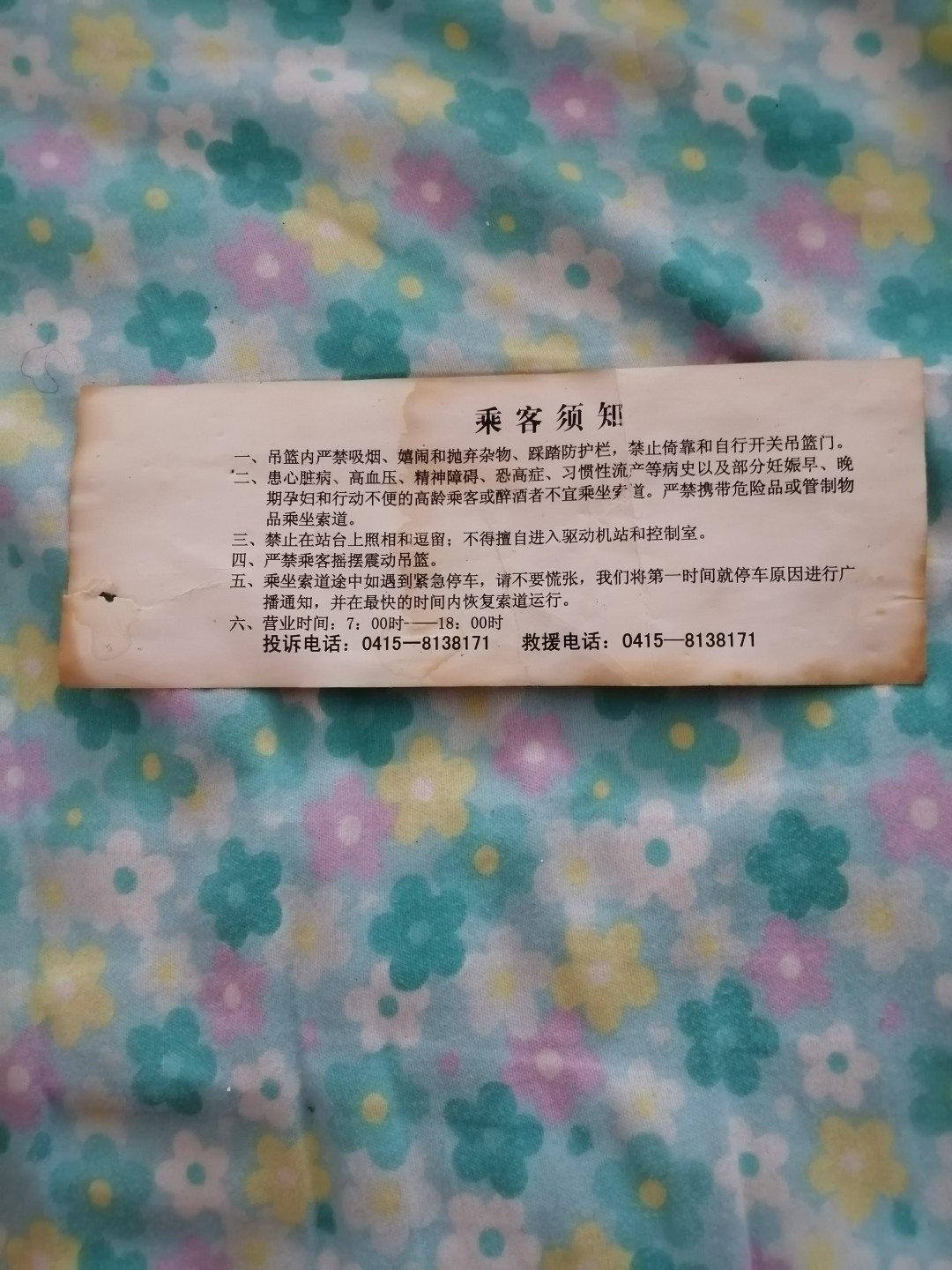凤凰山索道游览券