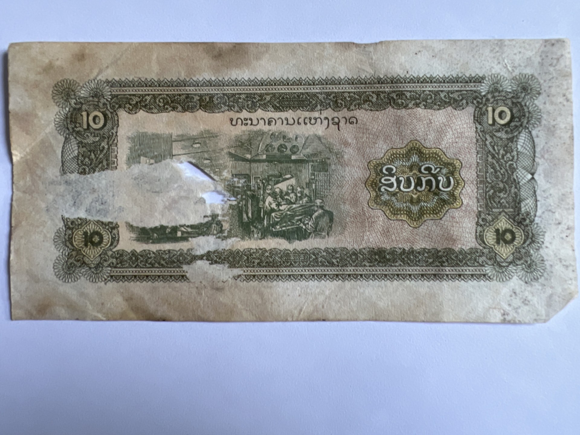 泡泡堂微拍第175幕纸币捡漏可累计专场👿👿，累计满二十元包邮，接受代拍业务 老挝10基普