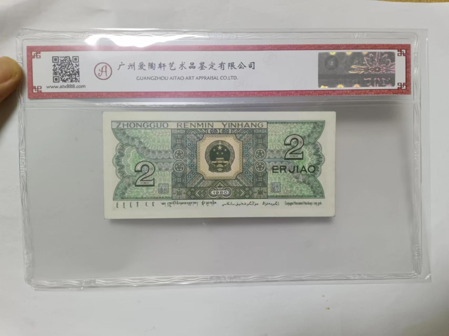【20230604】非全新纸币第二十九场 2角纸币