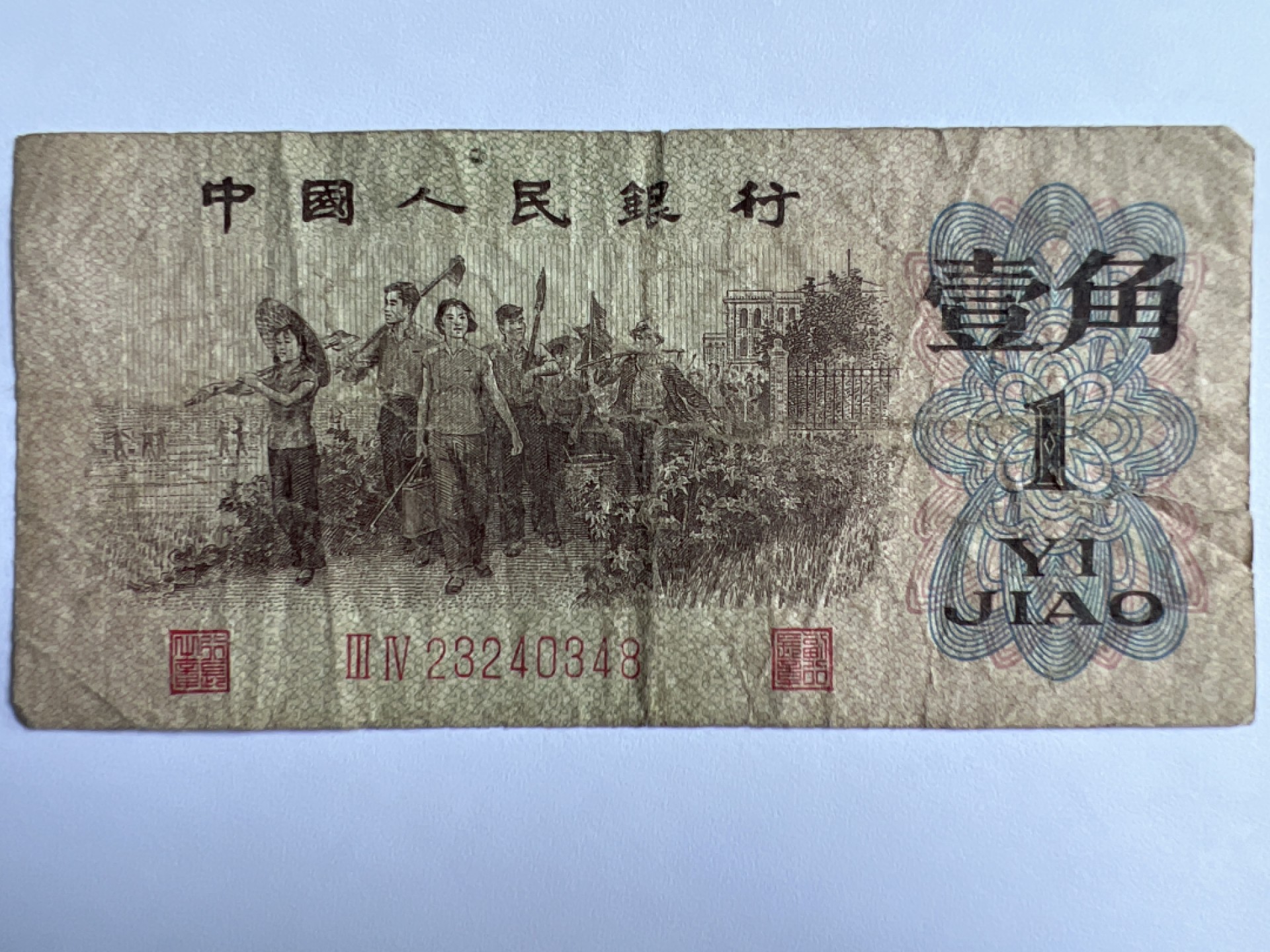 泡泡堂微拍第175幕纸币捡漏可累计专场👿👿，累计满二十元包邮，接受代拍业务 1962年壹角