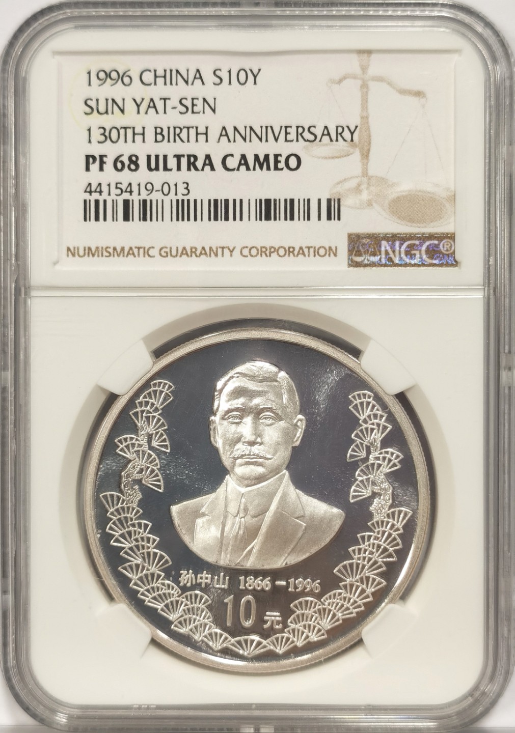 博洋堂章牌藏家系列场①暨第029期（全场包邮） NGC PF68UC 1996年孙中山诞辰130周年10元银币