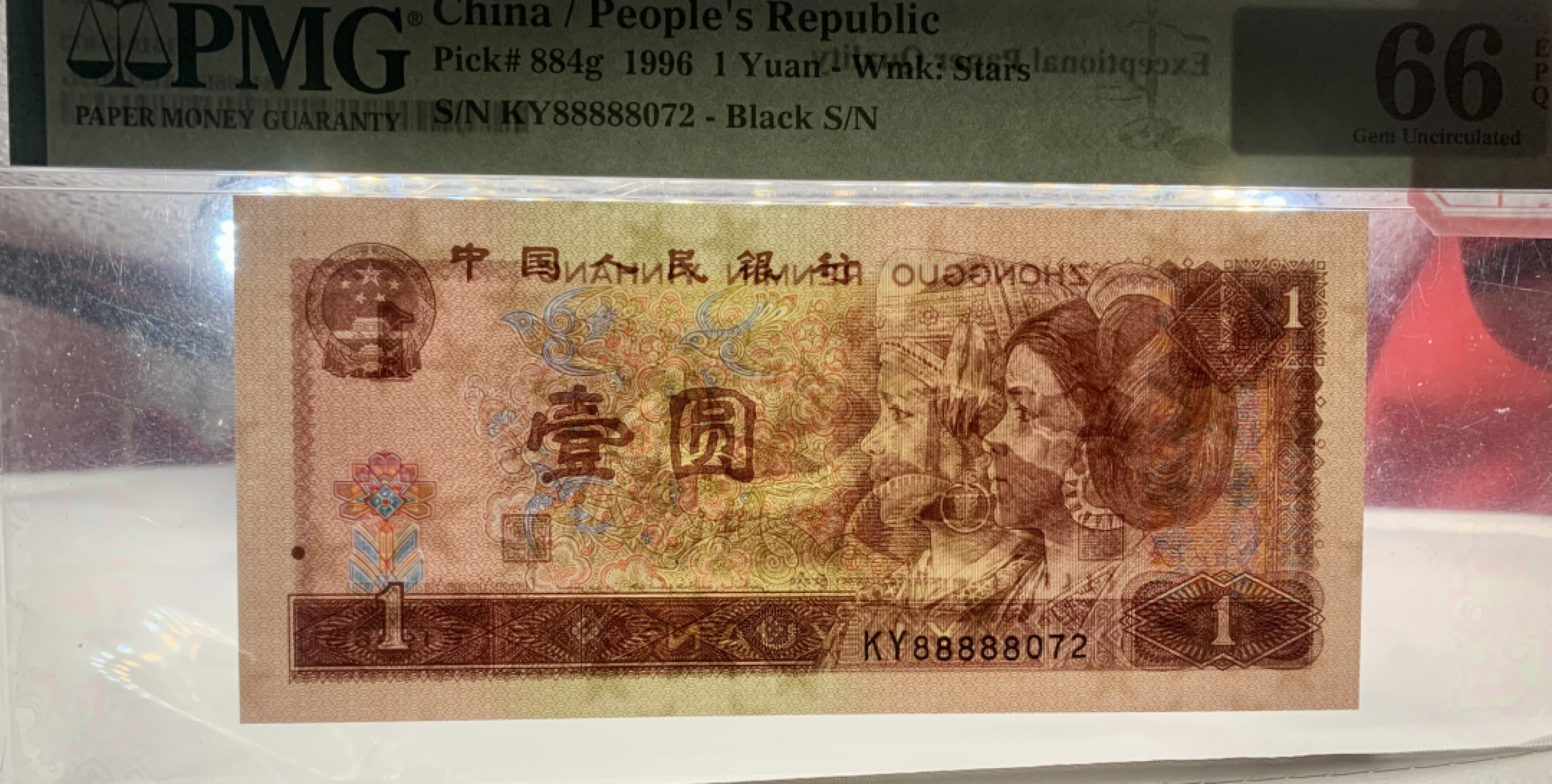 北极狼藏苑社（20）精品专场 2007-②四版币·老虎头·关门小号·票面尺寸139*63· PMG66EPQ