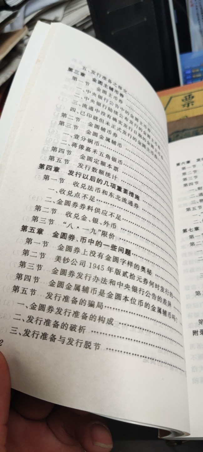 金圆券币史（8.5品左右）