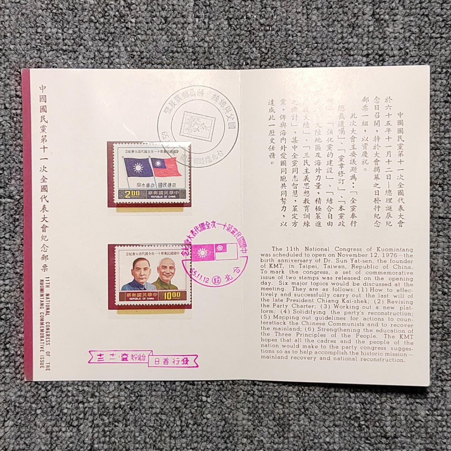 纪161 第十一届全国代表大会纪念邮票邮折