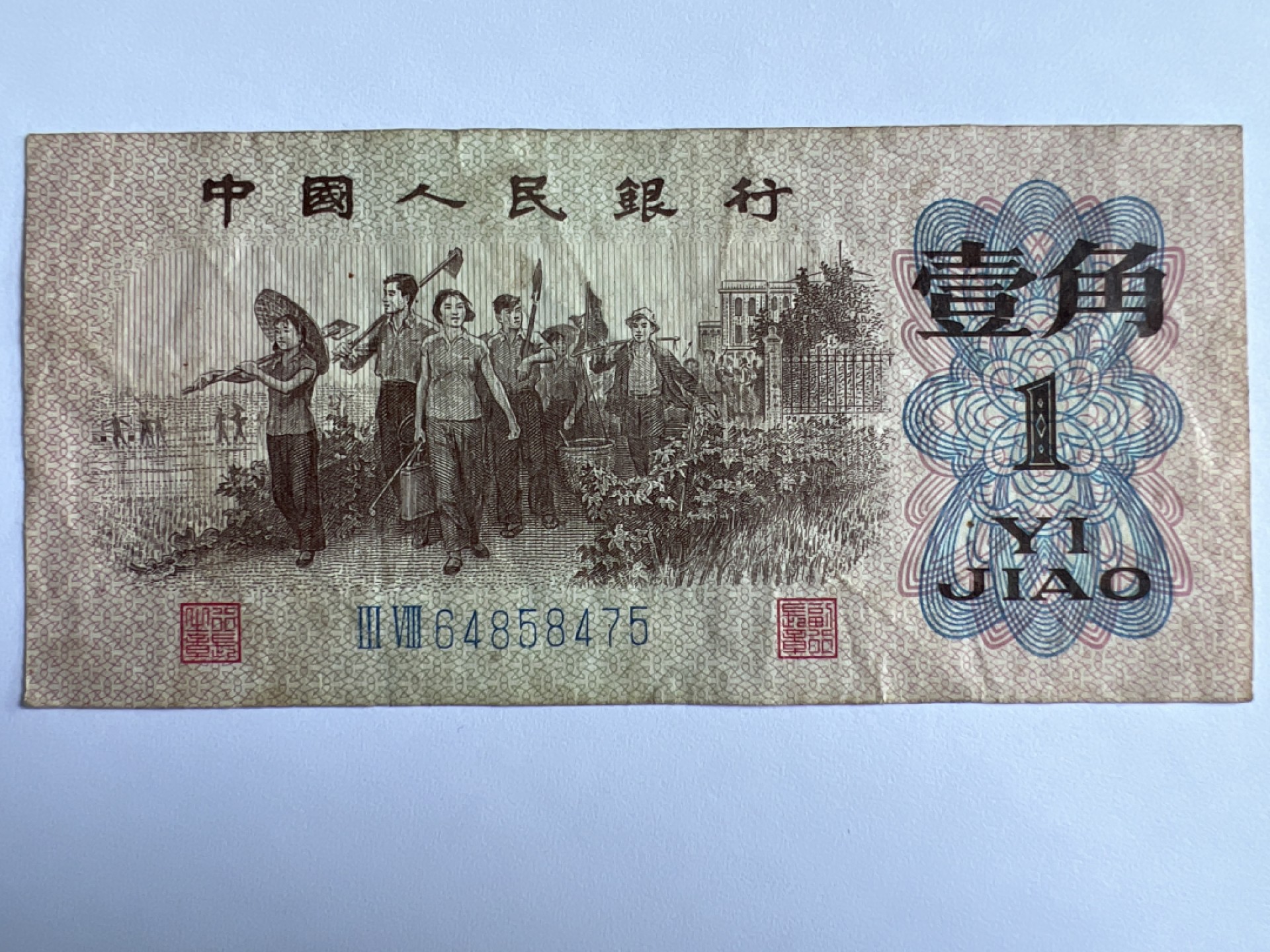泡泡堂微拍第175幕纸币捡漏可累计专场👿👿，累计满二十元包邮，接受代拍业务 1962年壹角