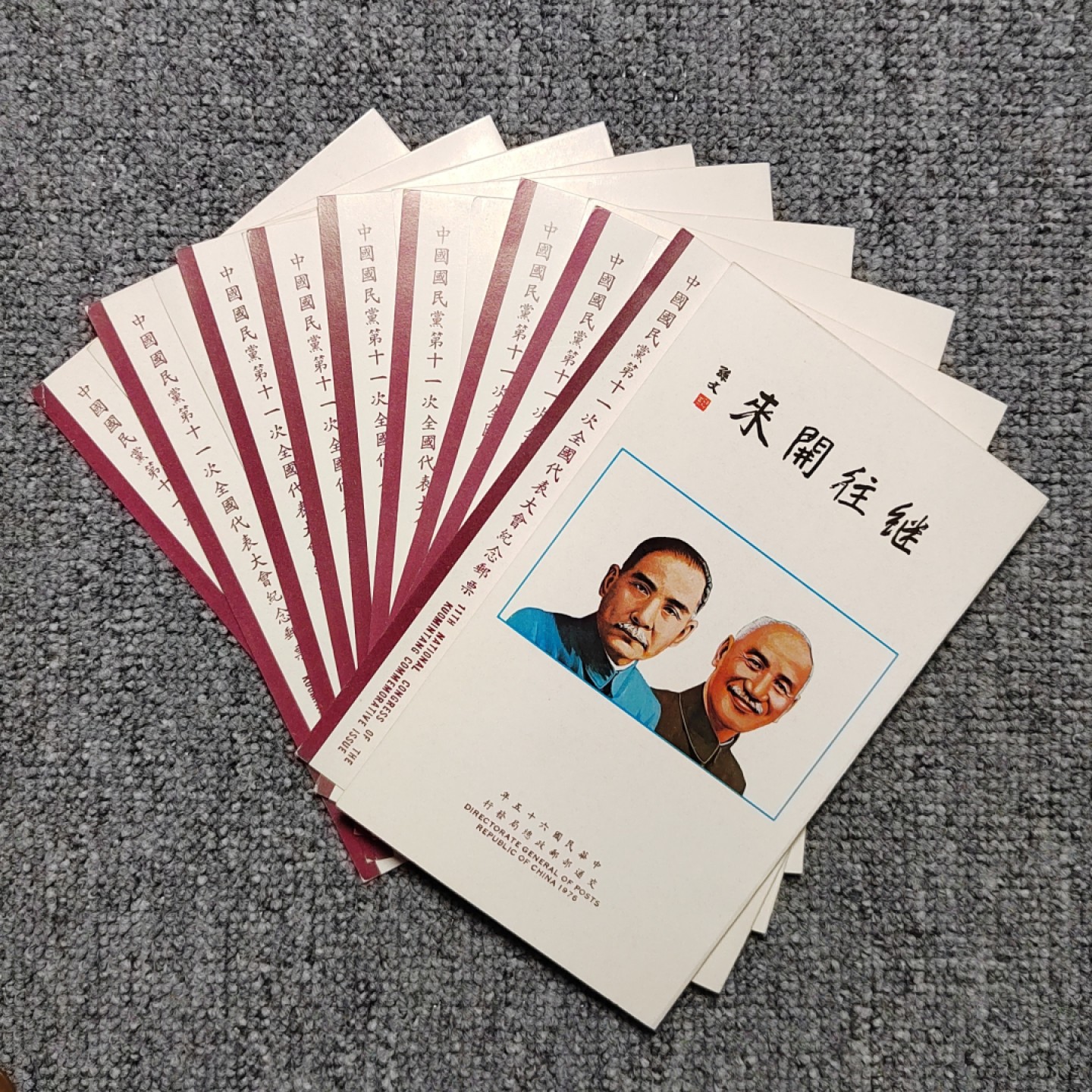 纪161 第十一届全国代表大会纪念邮票邮折