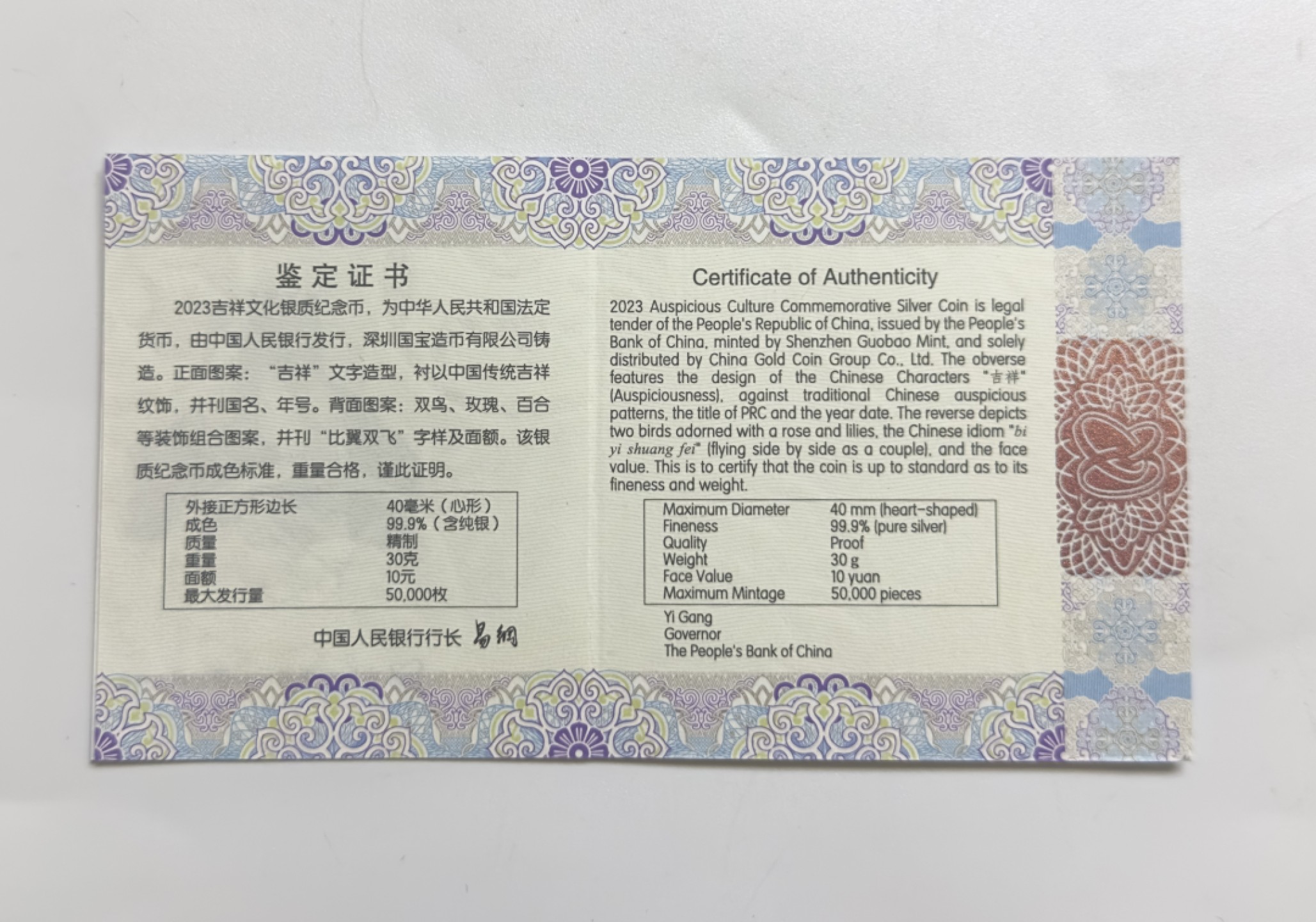 【金钰满堂钱币】拍卖第一期 希望大家多多捧场 新品 2023年吉祥文化比翼双飞30克银质纪念币