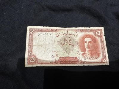 伊朗5里亚尔纸币 20伊朗里亚尔200伊朗纸币 - 伊朗5里亚尔纸币 20伊朗里亚尔200伊朗纸币