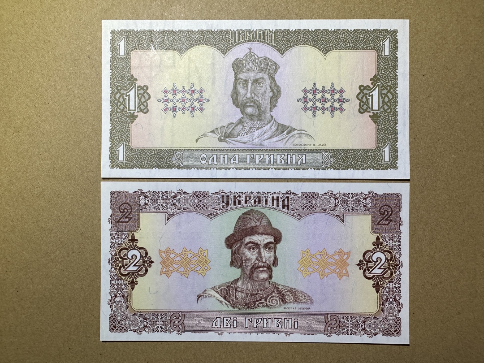《张总收藏》104期—外币精品 乌克兰1、2格里夫纳2张 UNC 1992年版