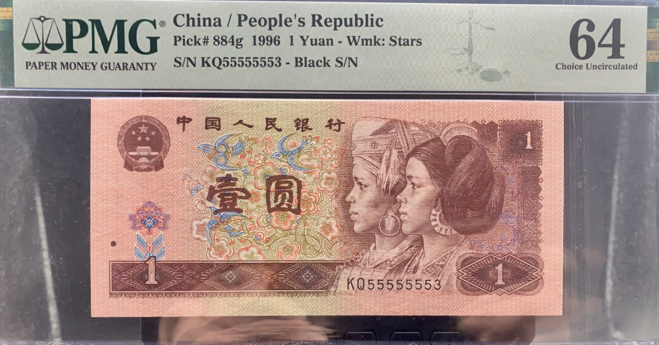 北极狼藏苑社（20）精品专场 1618-B②四版·通天副号· 恐龙号·数二·七挂一·票面尺寸139* 64· PMG64