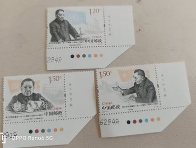 邮票 - 邓小平纪念邮票3张