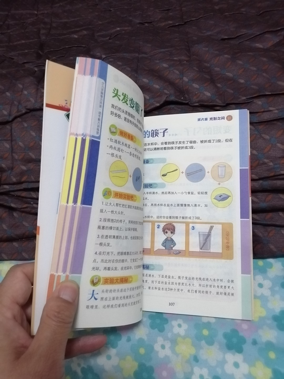 《少儿全脑智力开发一动手能力训练营》
