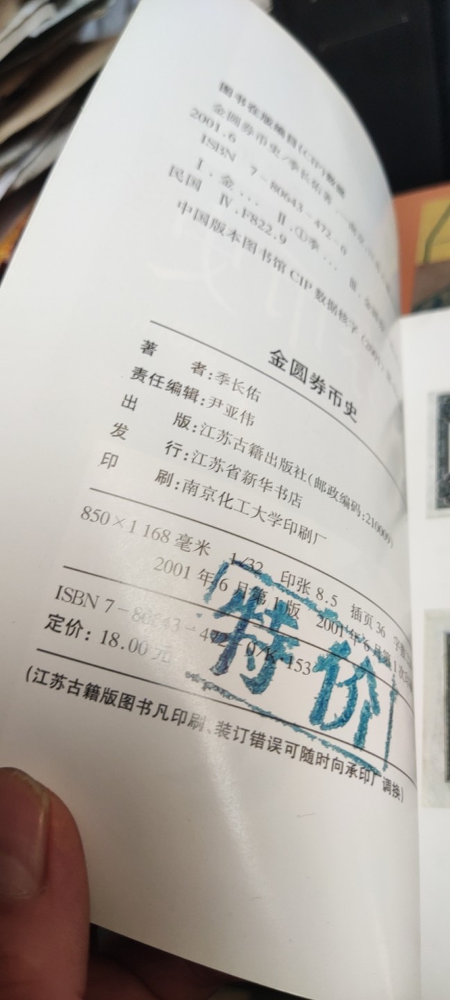 金圆券币史（8.5品左右）