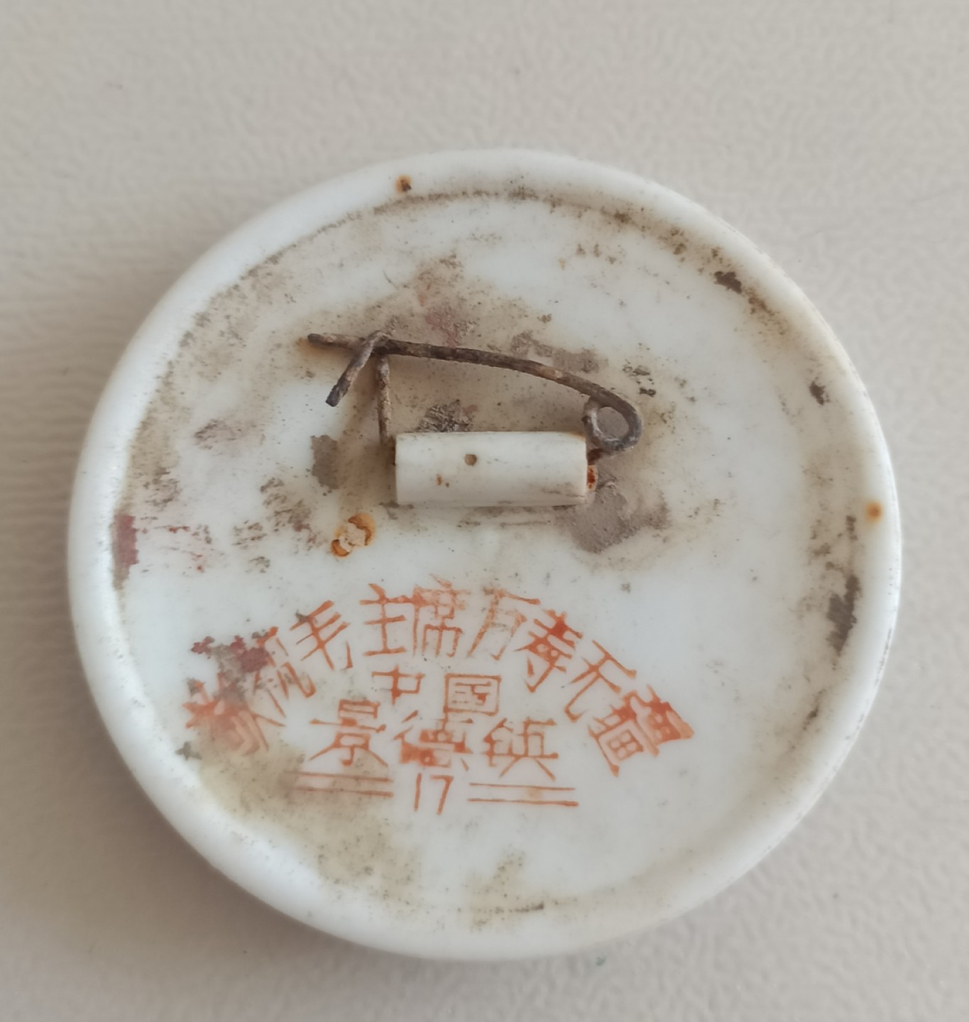 红色收藏与古玩杂项